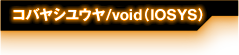 コバヤシユウヤ / void(IOSYS)