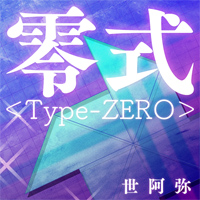 零式 <Type-ZERO>