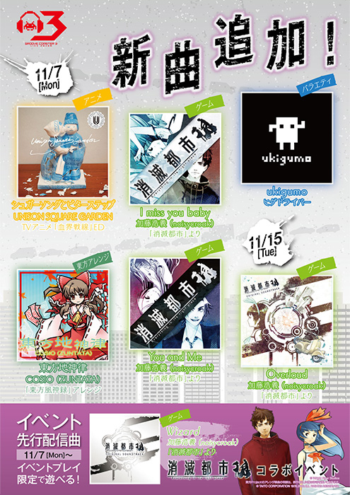 消滅都市コラボイベント
