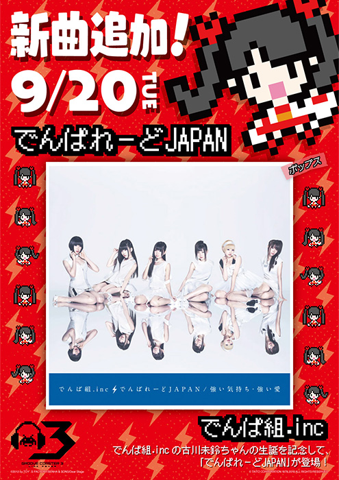 9月20日（火）「でんぱれーどJAPAN」追加!!!