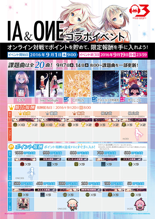 【IA＆ONEコラボイベント】