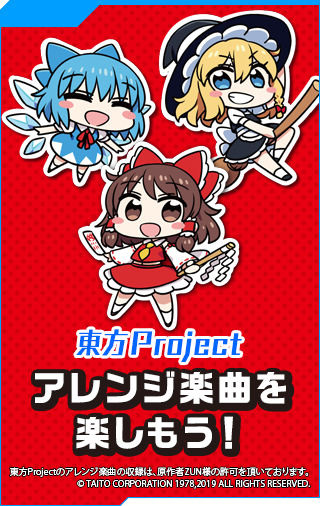東方Project アレンジ楽曲を楽しもう!