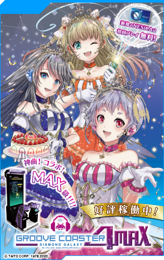 グルーヴコースター 4MAX ダイヤモンドギャラクシー(アーケード版)GROOVE COASTER 4MAX DIAMOND GALAXY - 公式サイト