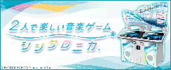 シンクロニカ