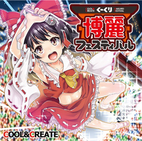 Help me, ERINNNNNN!! -Cranky remix- / ビートまりお × Crankys