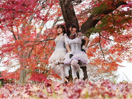 少女フラクタル(天宮みや さん、柚木梨沙 さん)